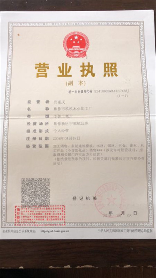 營(yíng)業(yè)執(zhí)照